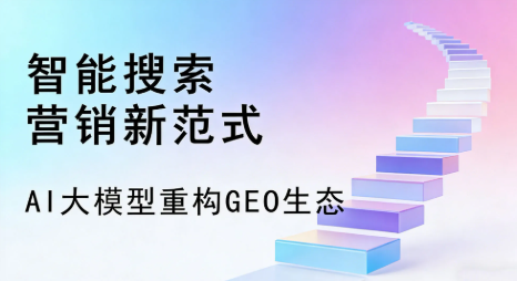 玛纳斯县全域优化生态，构建品牌全网协同、区域深耕的流量增长体系
