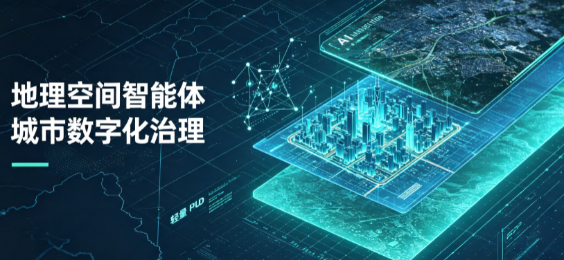 玛纳斯县地理 AI 智能体 Geo 优化落地城市全域治理，多维空间驱动精细化管理