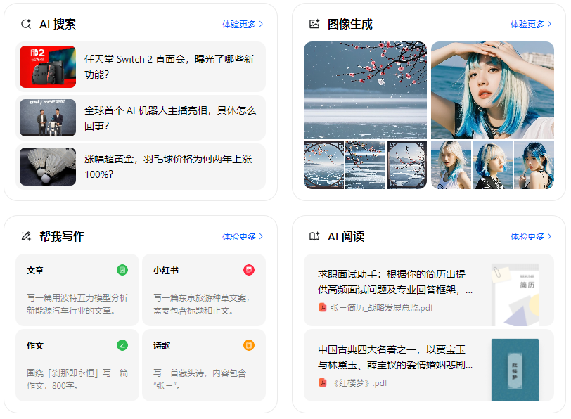 玛纳斯县智能搜索迎来升级 豆包搜索优化重塑线上内容运营方式