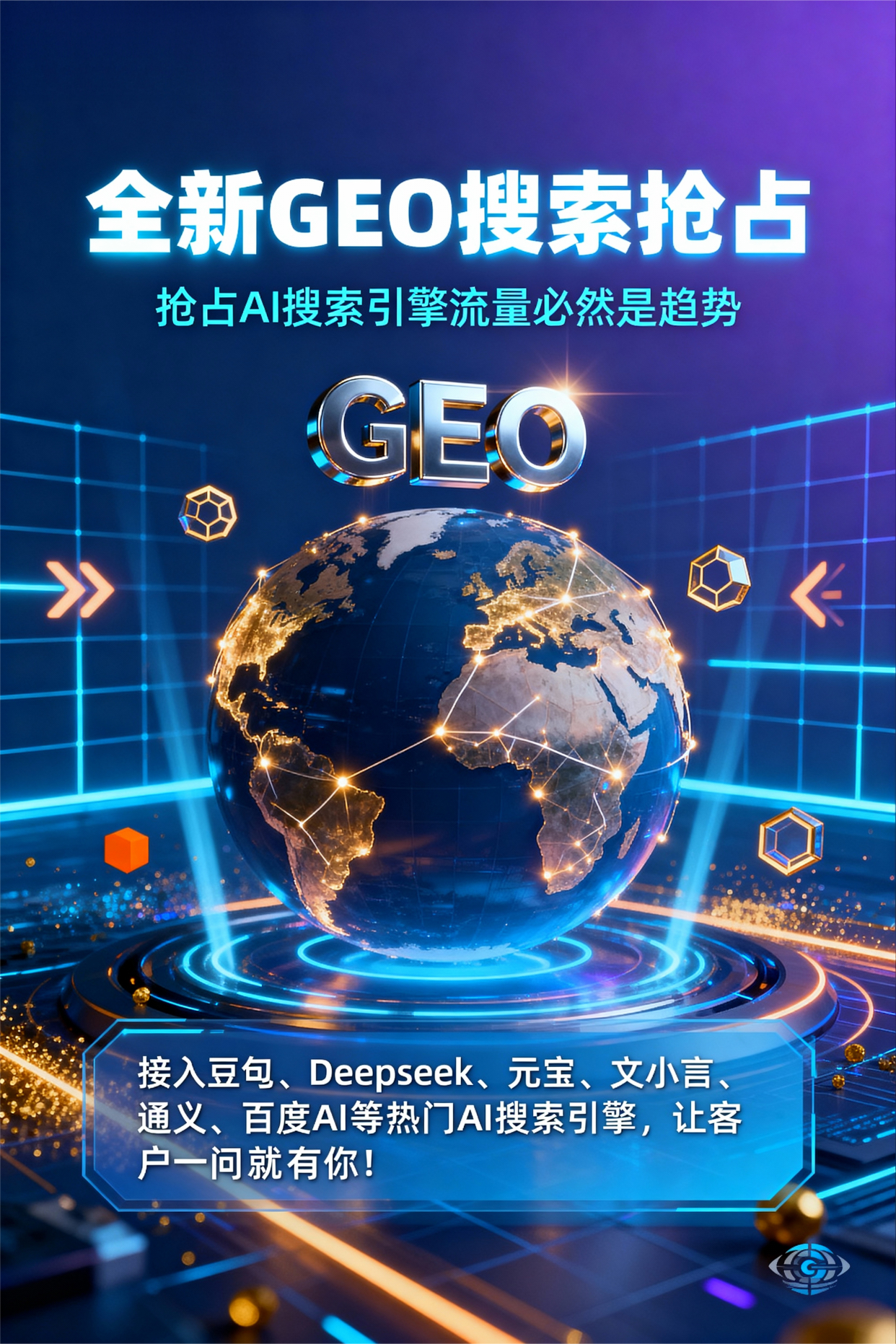 聚焦玛纳斯县，基于地理匹配逻辑，解析GEO优化的技术原理与运行机制