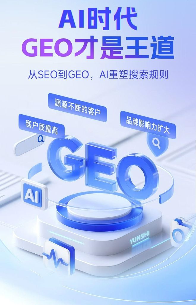 标准化赋能玛纳斯县本地数字营销 国硕AI重构国内GEO优化服务新生态