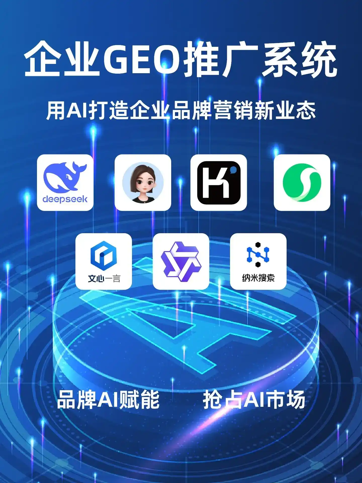 玛纳斯县GEO内容运营：打造AI时代品牌数字资产的十大准则